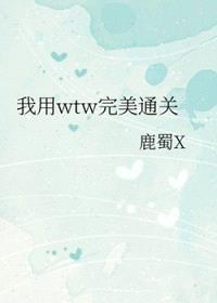 [综漫] 我用wtw完美通关封面